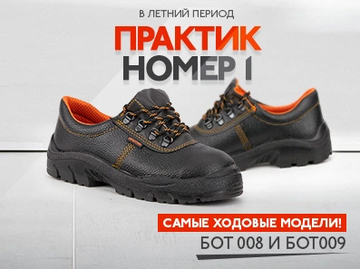 Полуботинки «Практик»