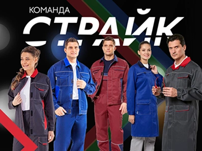 Команда Страйк
