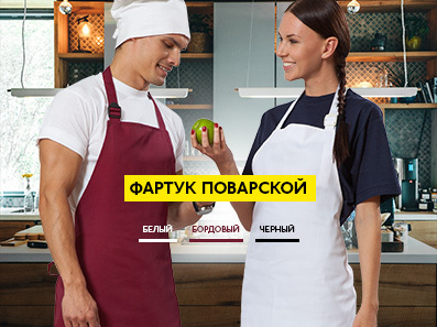 Поварской фартук ПОВ530