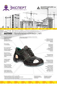 Полуботинки рабочие летние/демисезонные "Оптима" с МП цвет черный