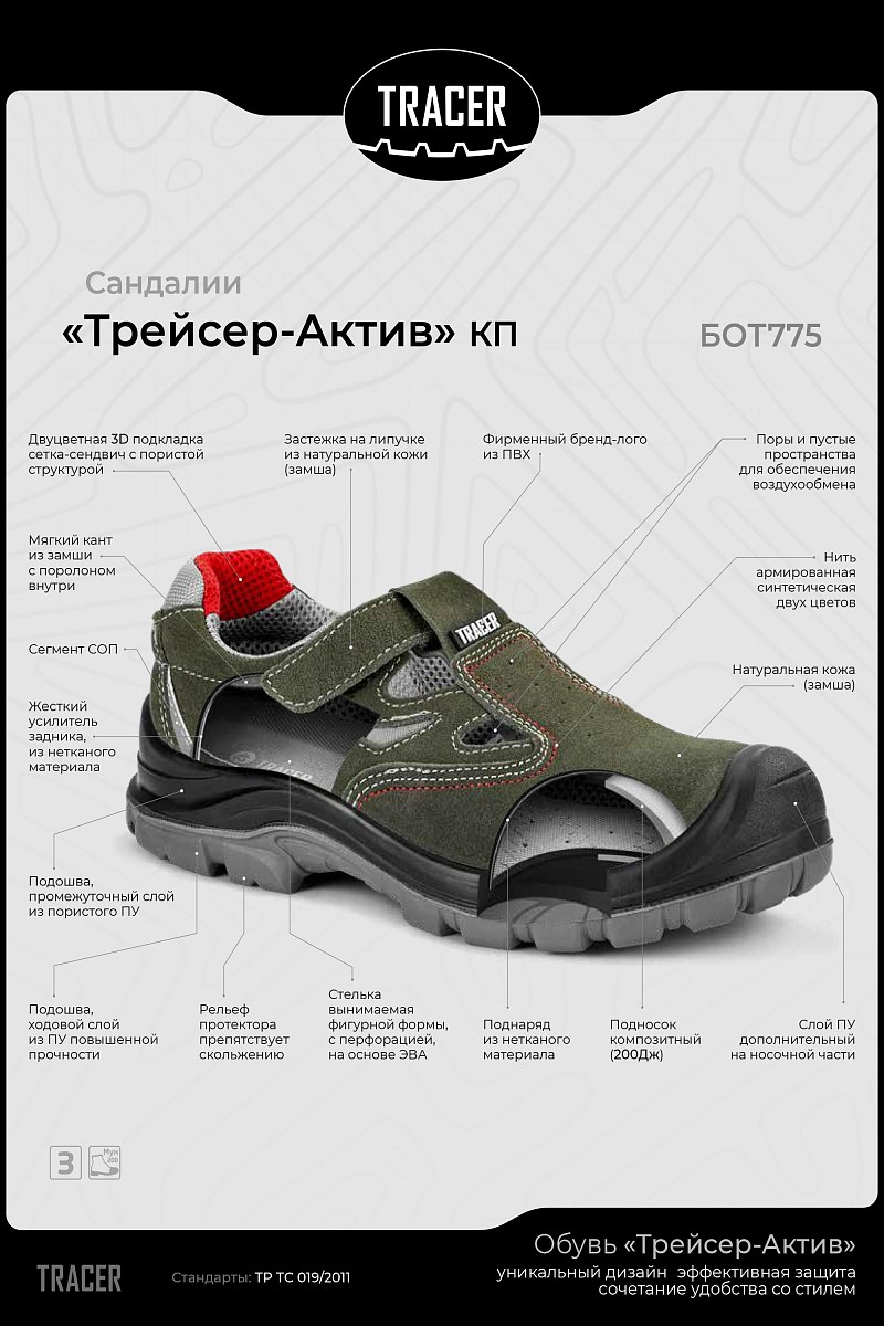 Сандалии рабочие летние/демисезонные "Трейсер-Актив" с КП цвет серый