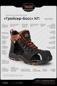 Ботинки рабочие зимние утепленные "Трейсер-Босс" с КП цвет черный